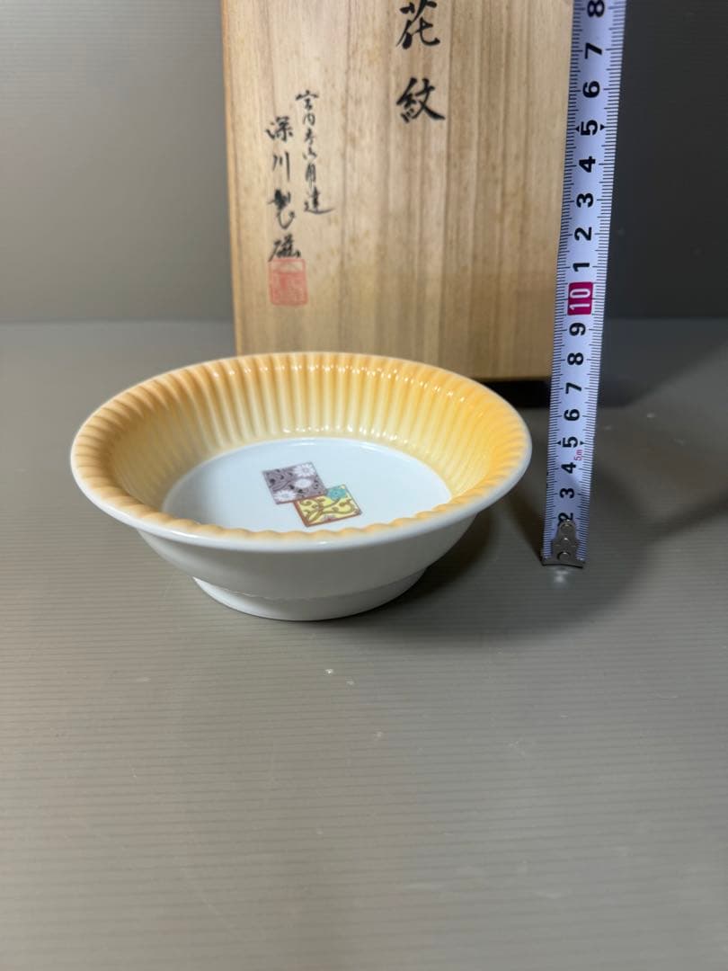 2507 深川製磁　黄紫小花紋　鉢　2客　未使用
