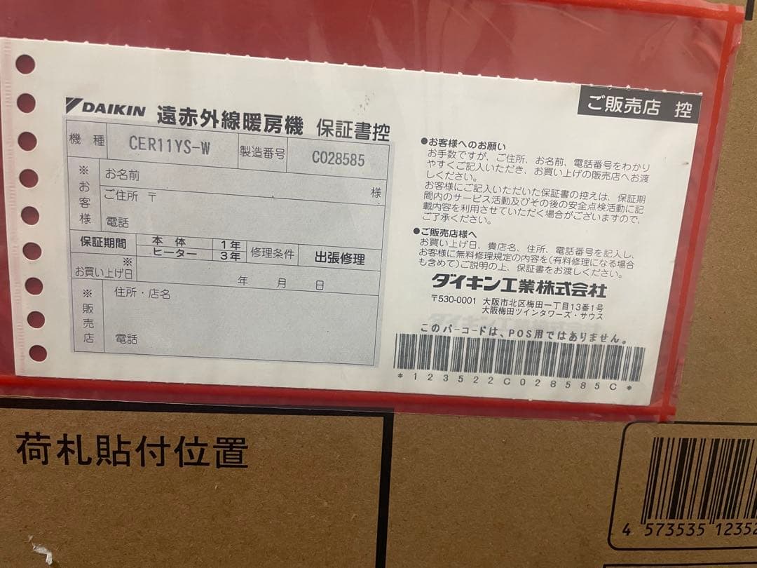 ダイキン　CERAMHEAT CER11YS-W