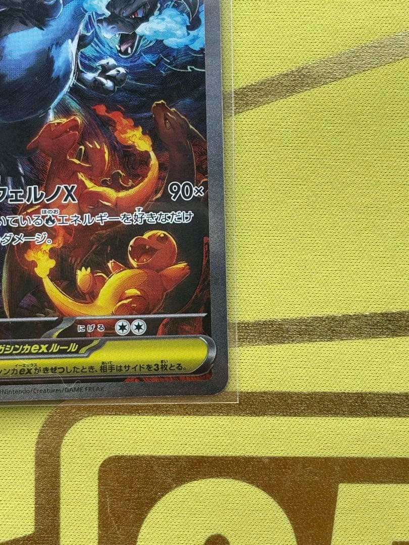 ポケモンカード　メガリザードンX ex SAR インフェルノX