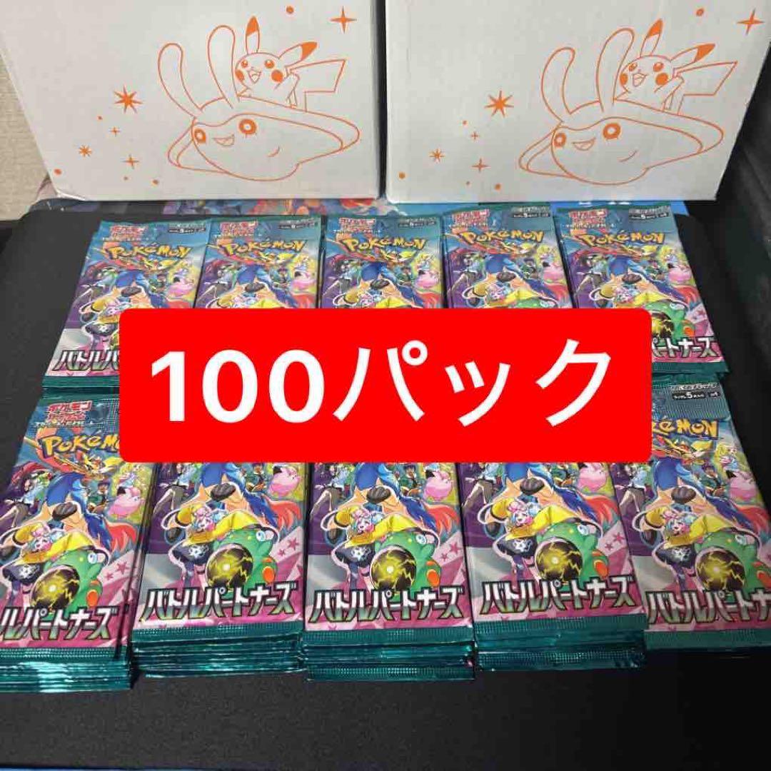 【未開封】ポケモンカード バトルパートーナーズ　100パック まとめ売り