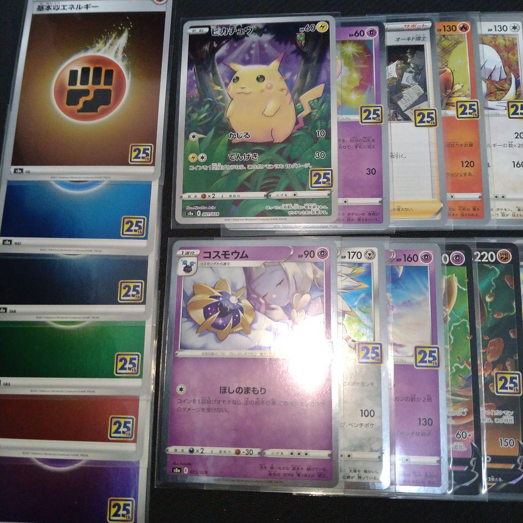 25th ANNIVERSARY COLLCTION ノーマルコンプリートセット