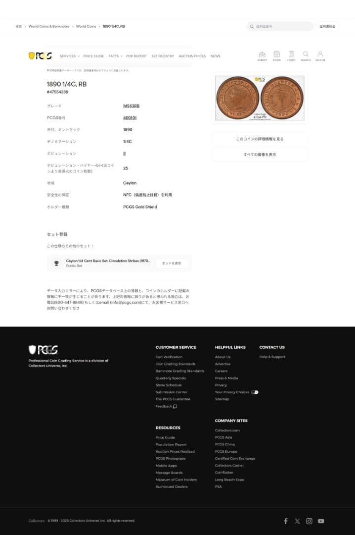 極美品　PCGS-MS63RB　 セイロン　1890　ヴィクトリア　1/4C銅貨