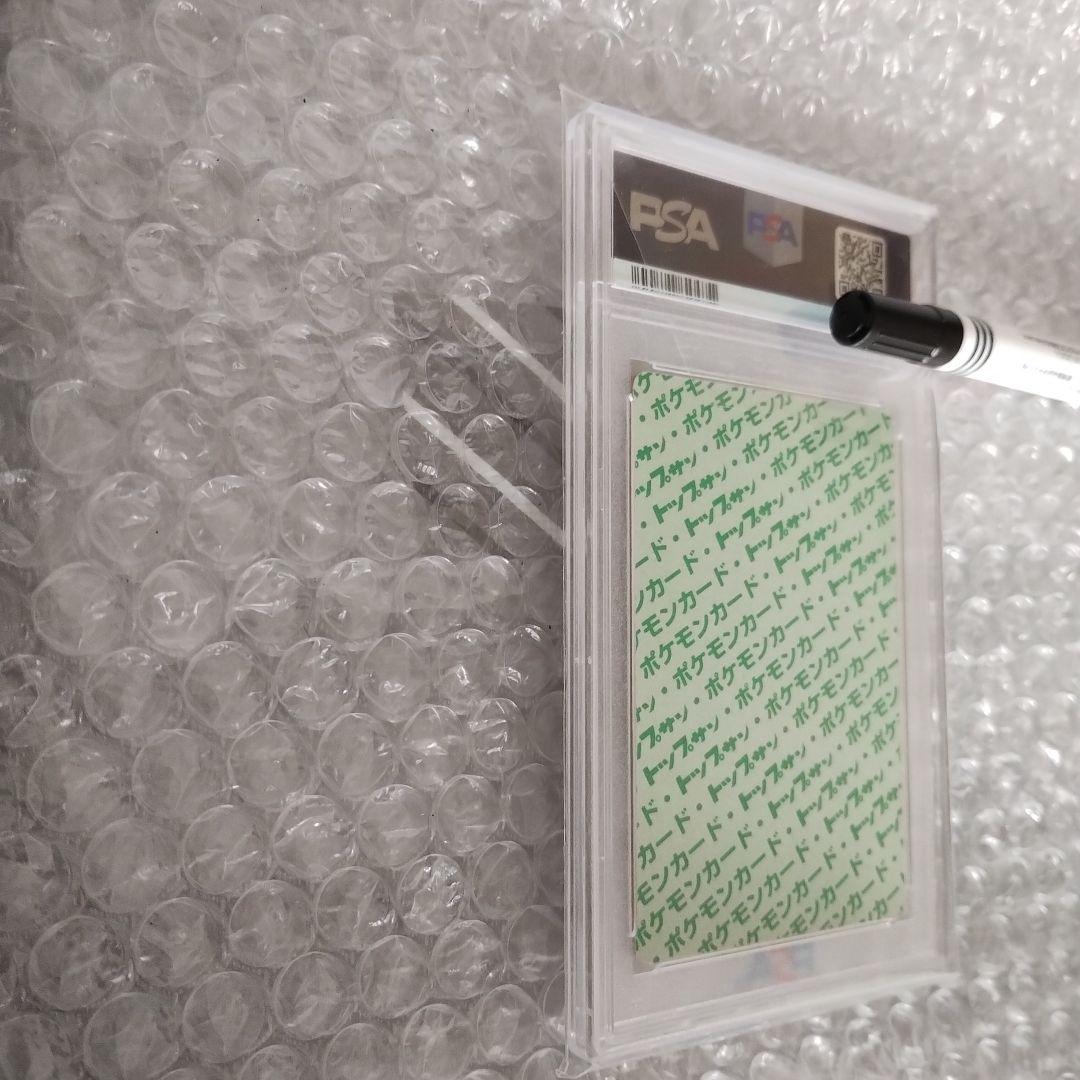 PSA9鑑定.1997年.リザードントップサン、プロモカード準未使用級