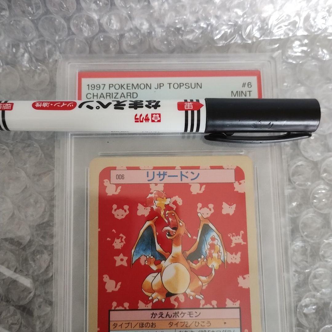 PSA9鑑定.1997年.リザードントップサン、プロモカード準未使用級