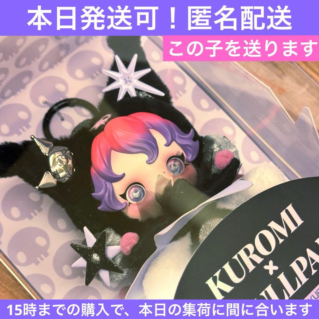 本日発送！SKULLPANDA×KUROMI スカルパンダ クロミPOPMART
