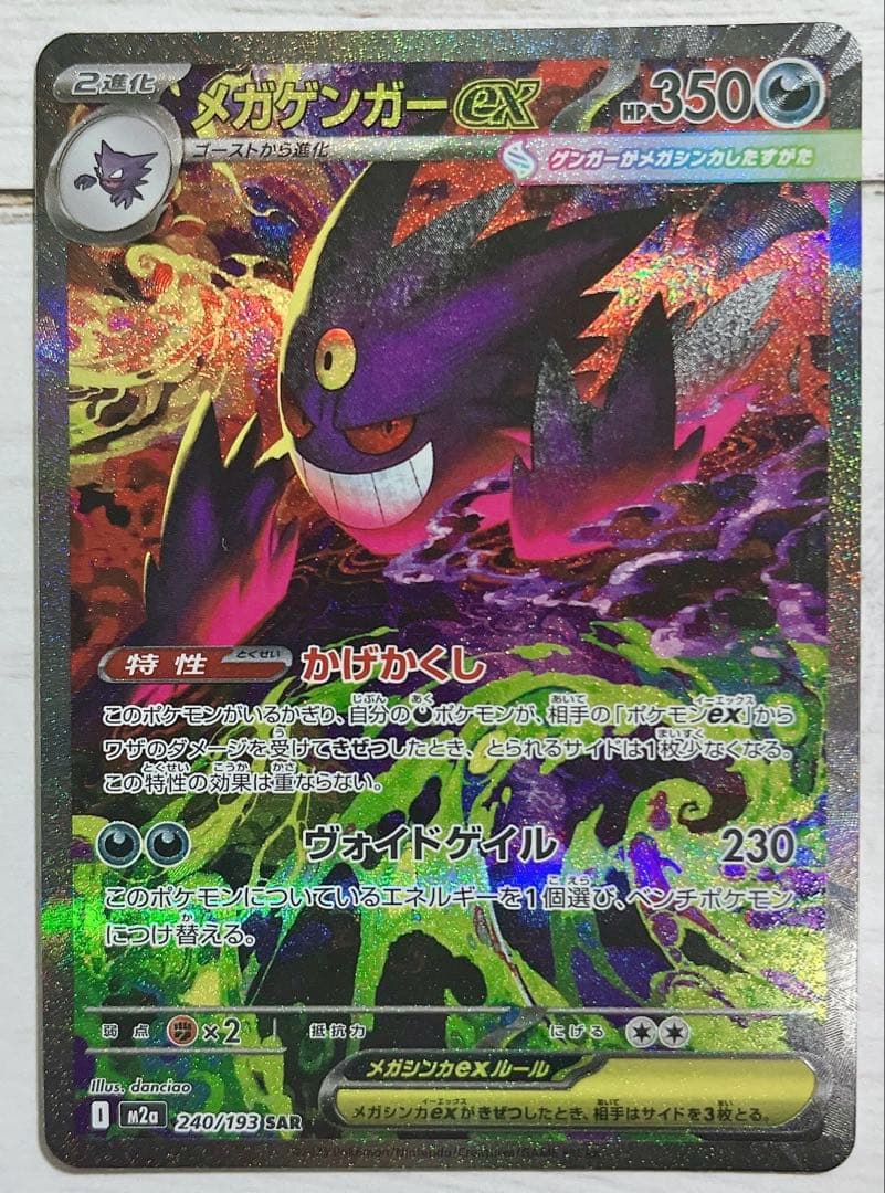 コ*ん様 メガドリーム　メガゲンガーex SAR 角度により初期キズあり