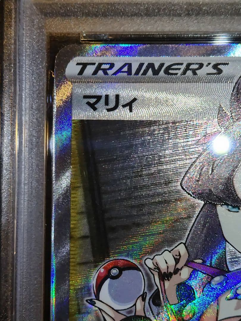 ダ*ン様 ポケモンカード マリィ 068 PSA9
