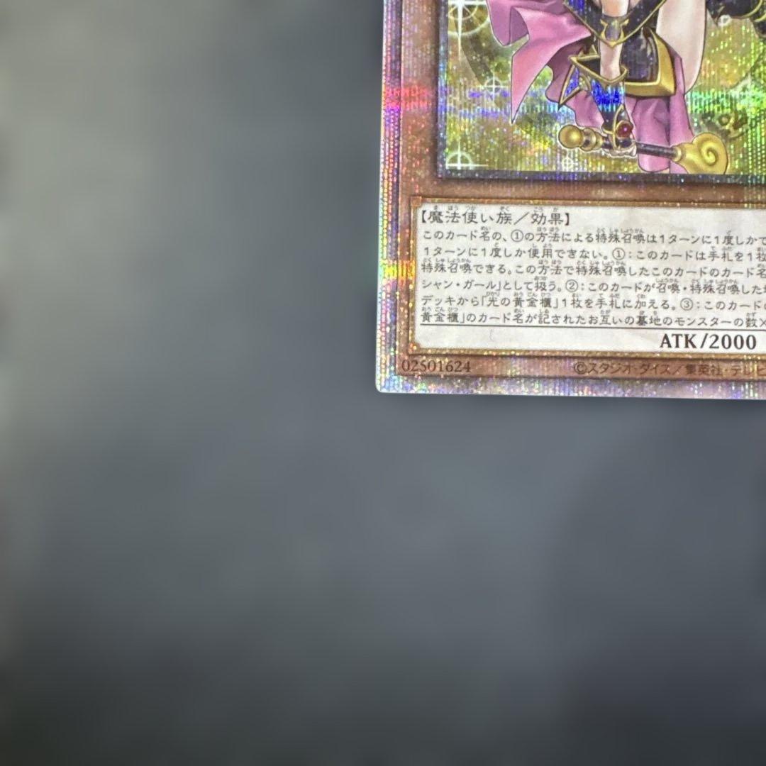 遊戯王カード　魔術師の弟子-ブラック・マジシャン・ガール25thシークレットレア