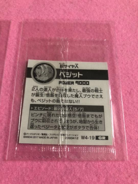 ドラゴンボール   ベジット ウエハースシール