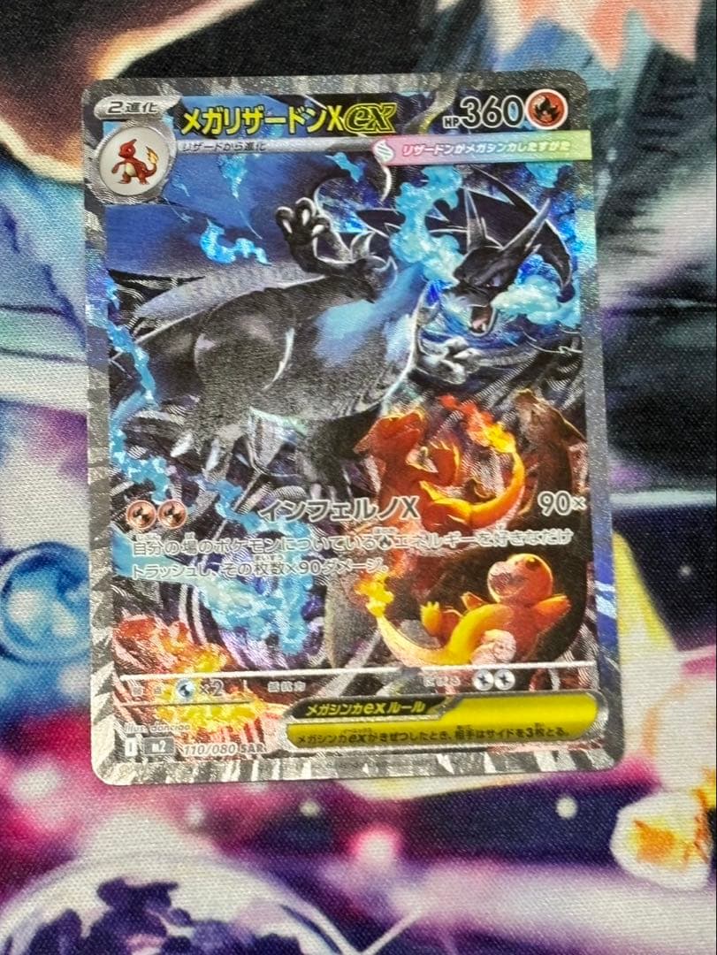 メガリザードンXex SAR