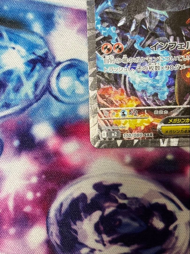 メガリザードンXex SAR