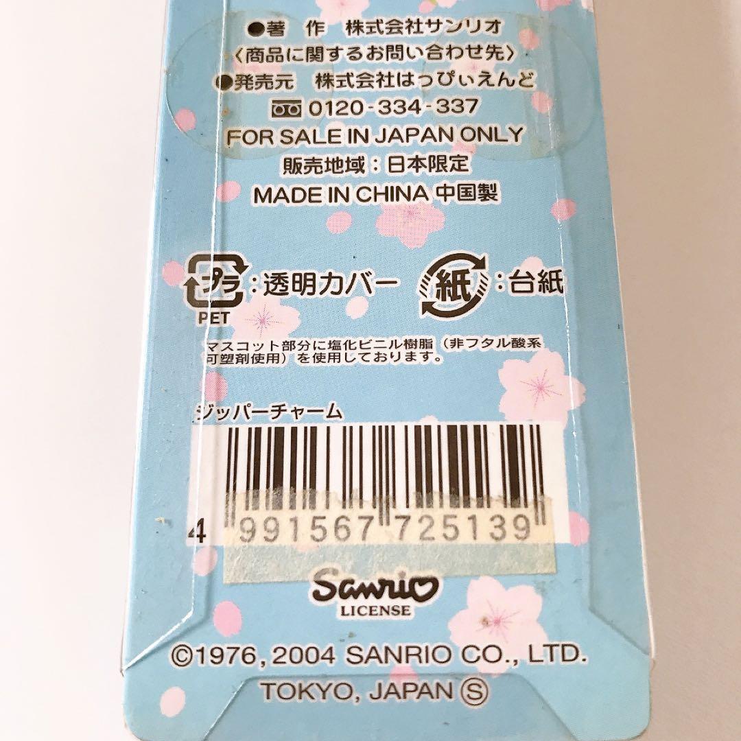 ご当地キティ★春の和み桜★サクラ★さくら★はろうきてぃ★ストラップ★チャーム