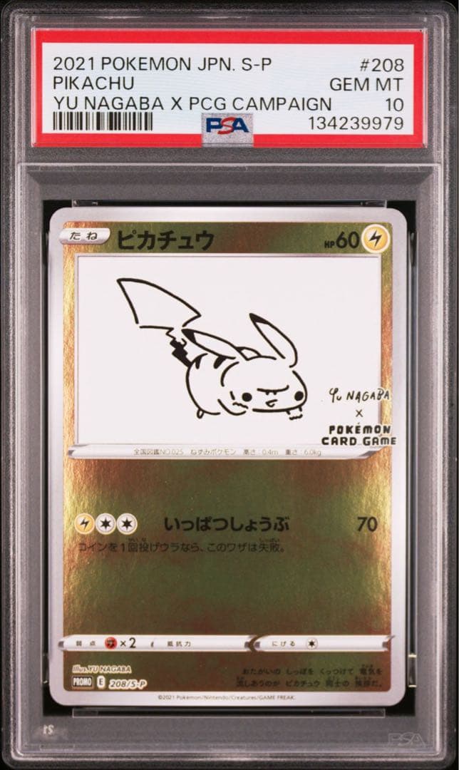【PSA10】ピカチュウ YU NAGABA 208/S-P