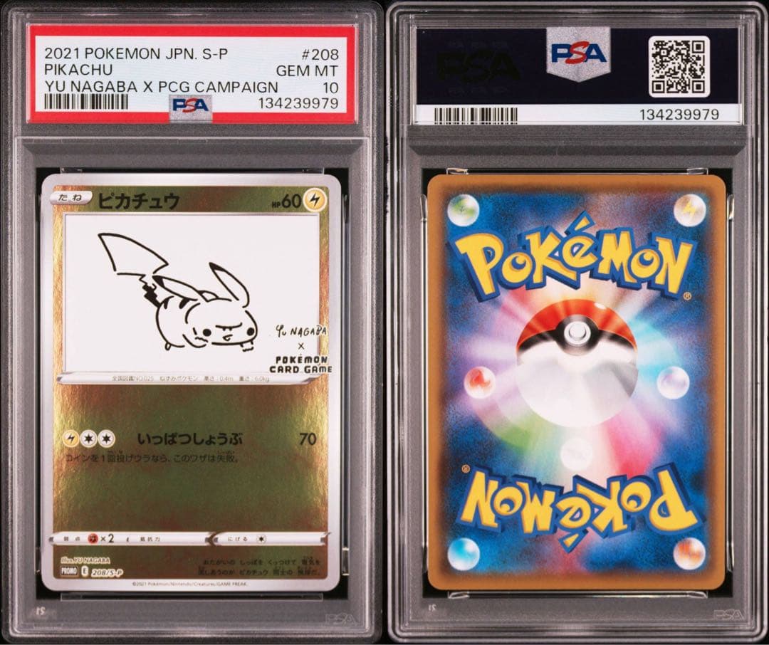 【PSA10】ピカチュウ YU NAGABA 208/S-P