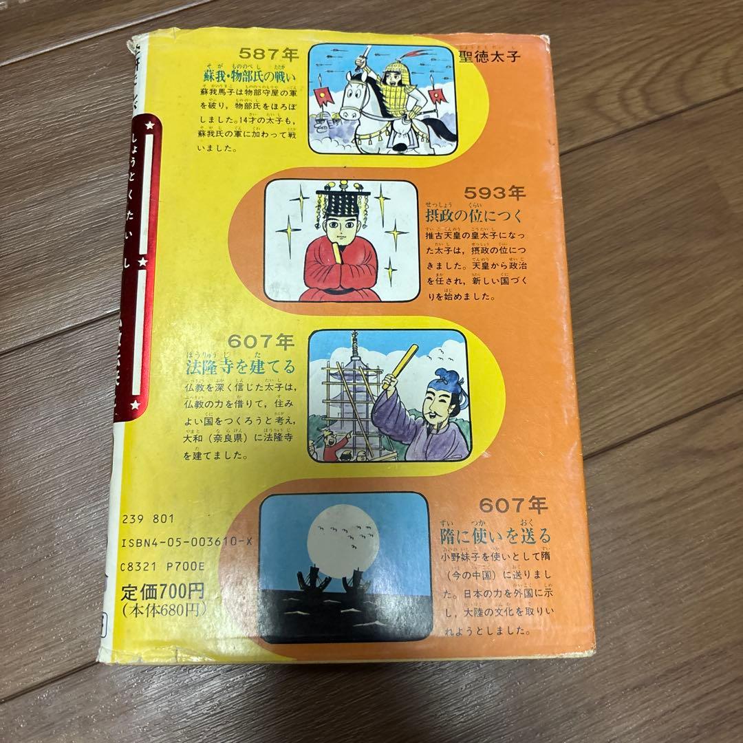 学研まん人物日本史 聖徳太子 他　　20冊