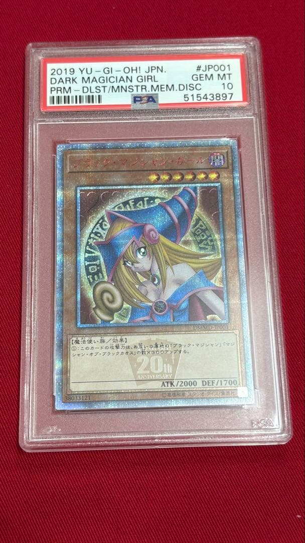 遊戯王 PSA10 ブラックマジシャンガール 20th