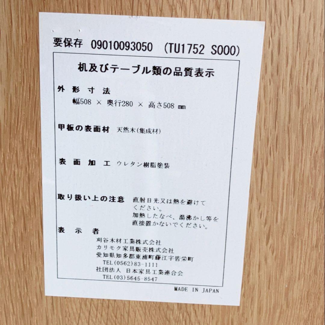 カリモク TU1752 オーク材 サイドテーブル karimoku ①