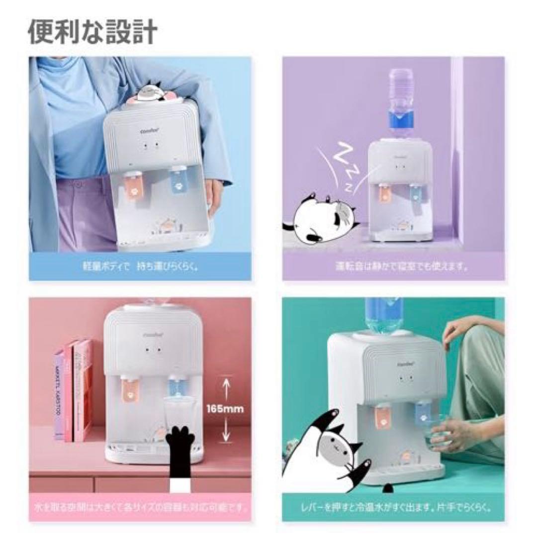 コンフィー ウォーターサーバーねこ卓上 温水/冷水 コンパクト ペットボトル利用
