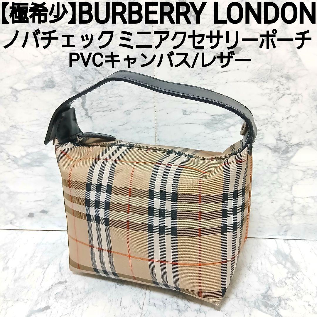 【極希少】BURBERRY LONDON ノバチェック ミニアクセサリーポーチ