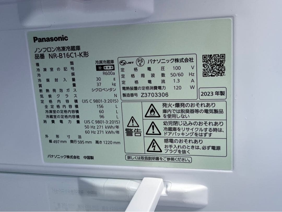 Panasonic ノンフロン冷凍冷蔵庫 NR-B16C1-K 2023年製