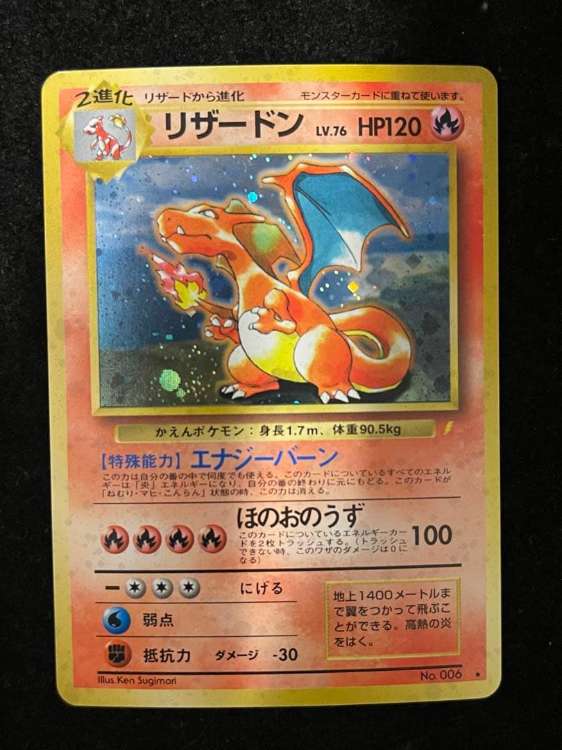 リザードン_「とりかえっこプリーズ」 キャンペーンカード PROMO 第1世代…