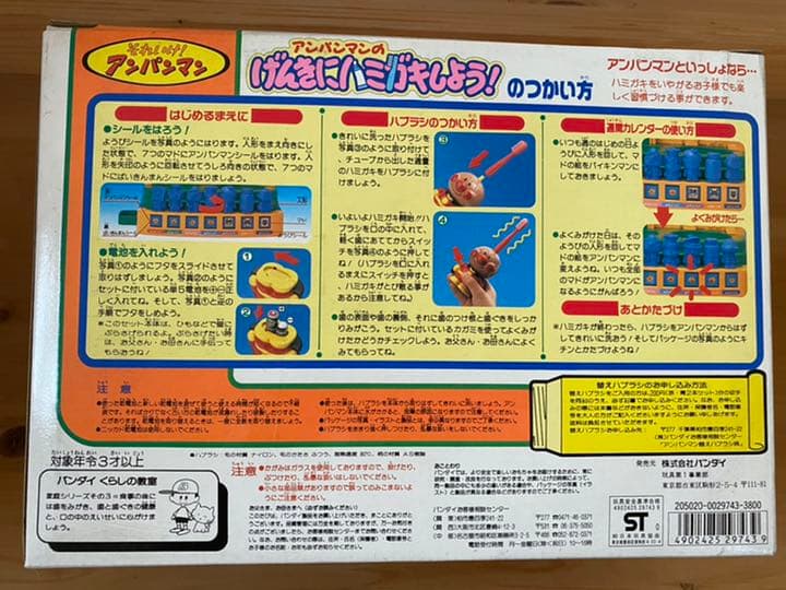 新品 バンダイ それいけ!アンパンマン アンパンマンのげんきにハミガキしよう