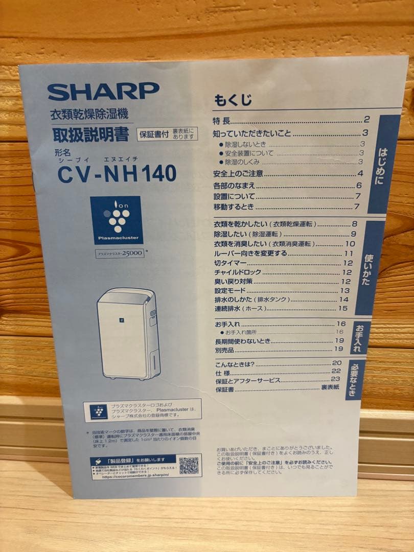 SHARP シャープ 除湿機 CV-NH140-W ハイブリッド式 2021年製