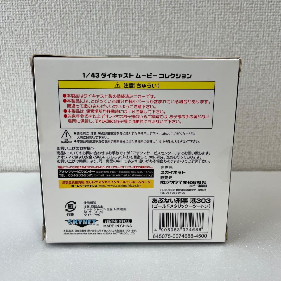 超希少　あぶない刑事 レパード　港303号　 覆面パトカー ツートンカラー