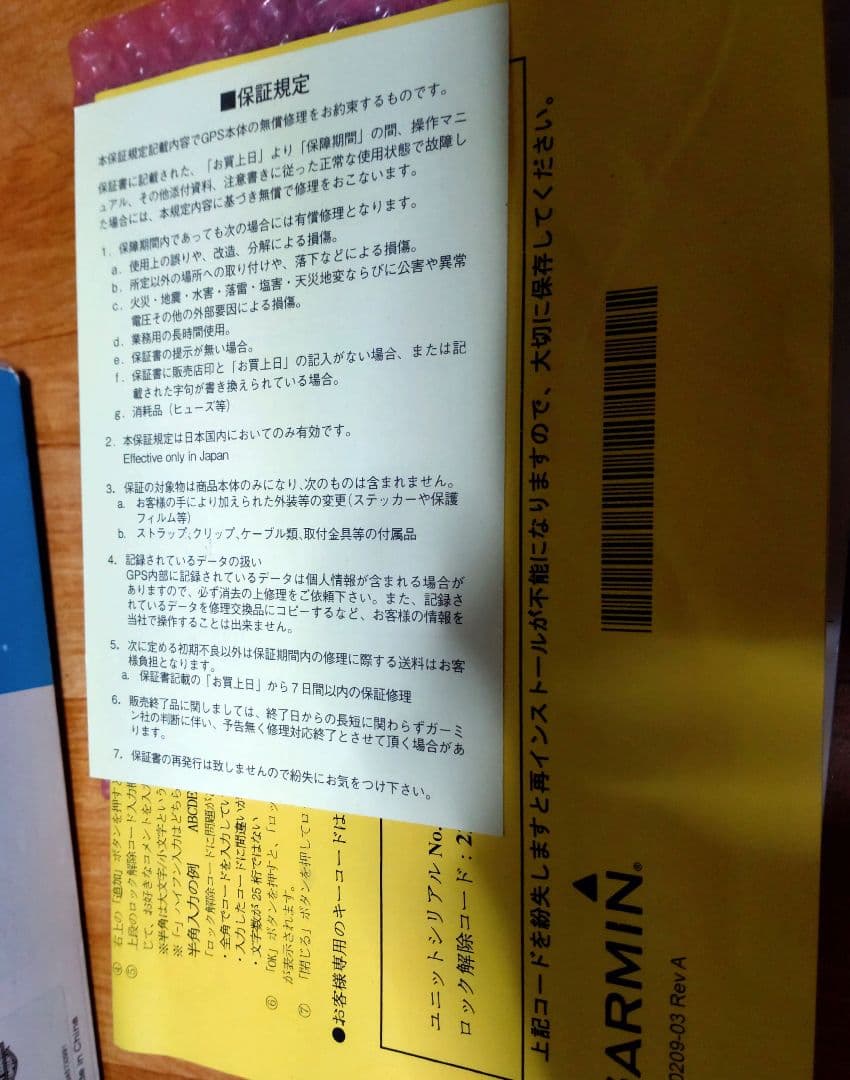 ガーミン ZUMO660