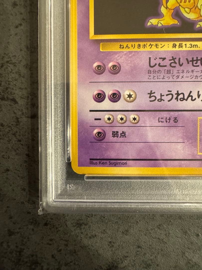 【PSA9 初版】ユンゲラー ポケモンカード 旧裏 初版 マークなし