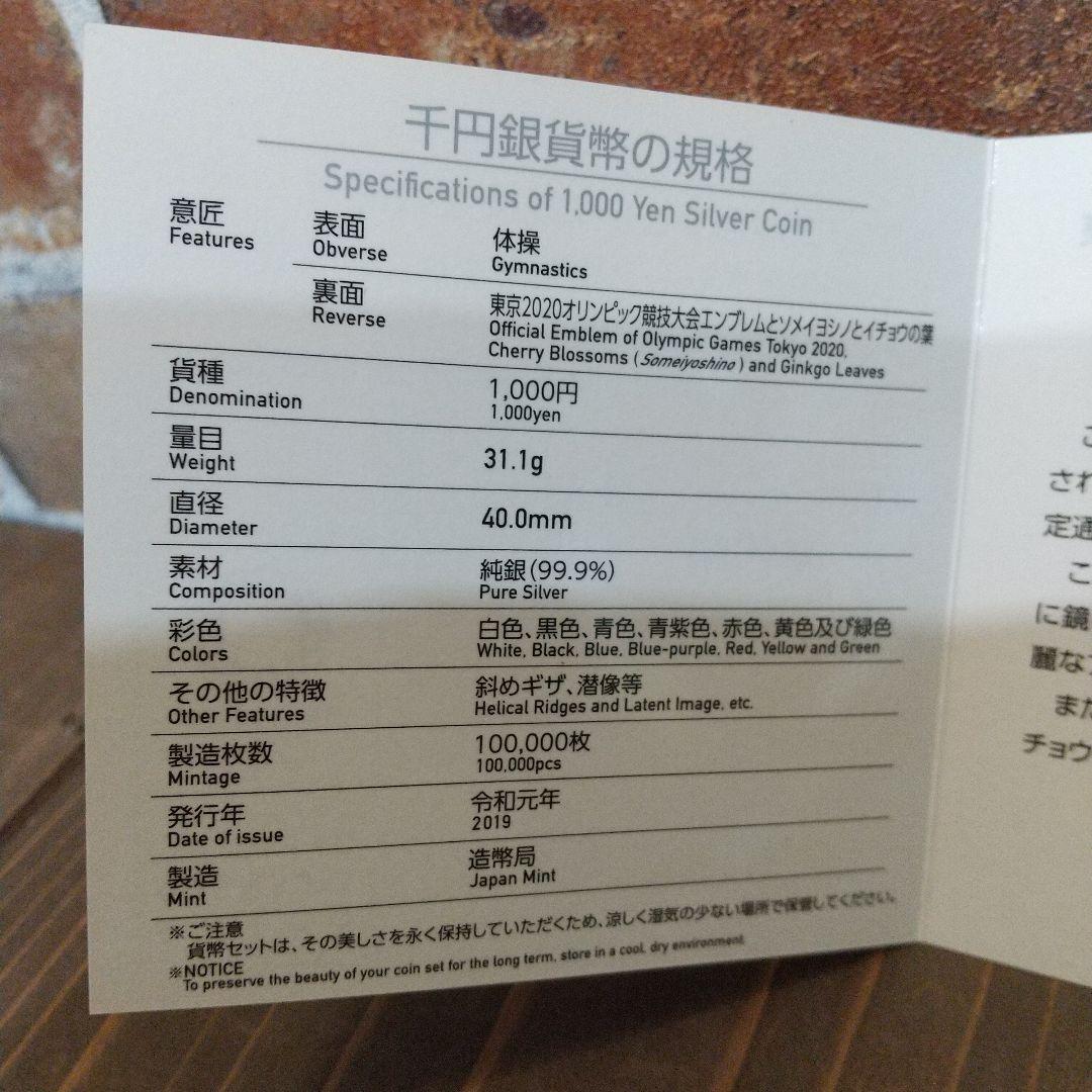 東京2020オリンピック競技大会記念貨幣 体操