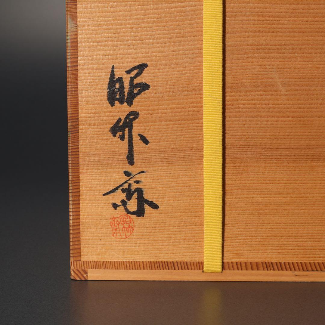 花入　花籠　即中斎好　方円籠　伝統工芸有馬籠　昭竹斎　共箱　R1499ラ