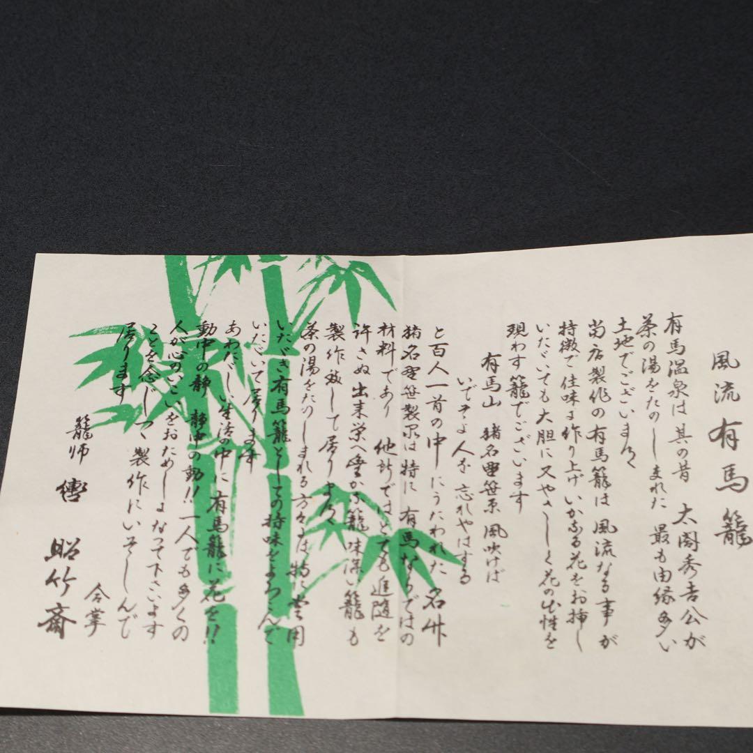 花入　花籠　即中斎好　方円籠　伝統工芸有馬籠　昭竹斎　共箱　R1499ラ