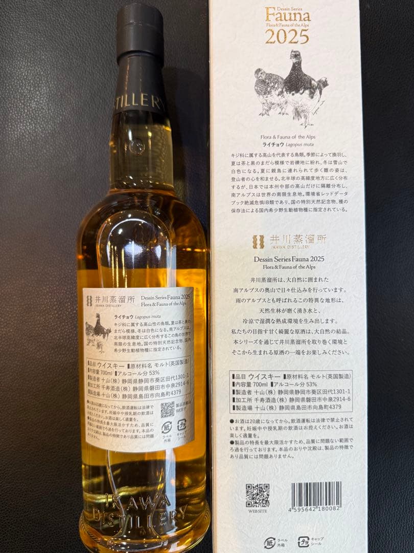 【新品未開栓】井川蒸留所 Fauna 2025 シングルモルトウイスキー