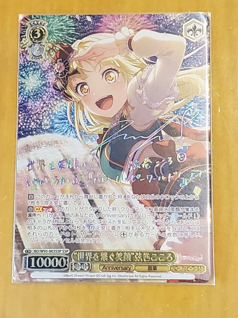 WS バンドリ 世界を繋ぐ笑顔 弦巻こころ SSP サイン