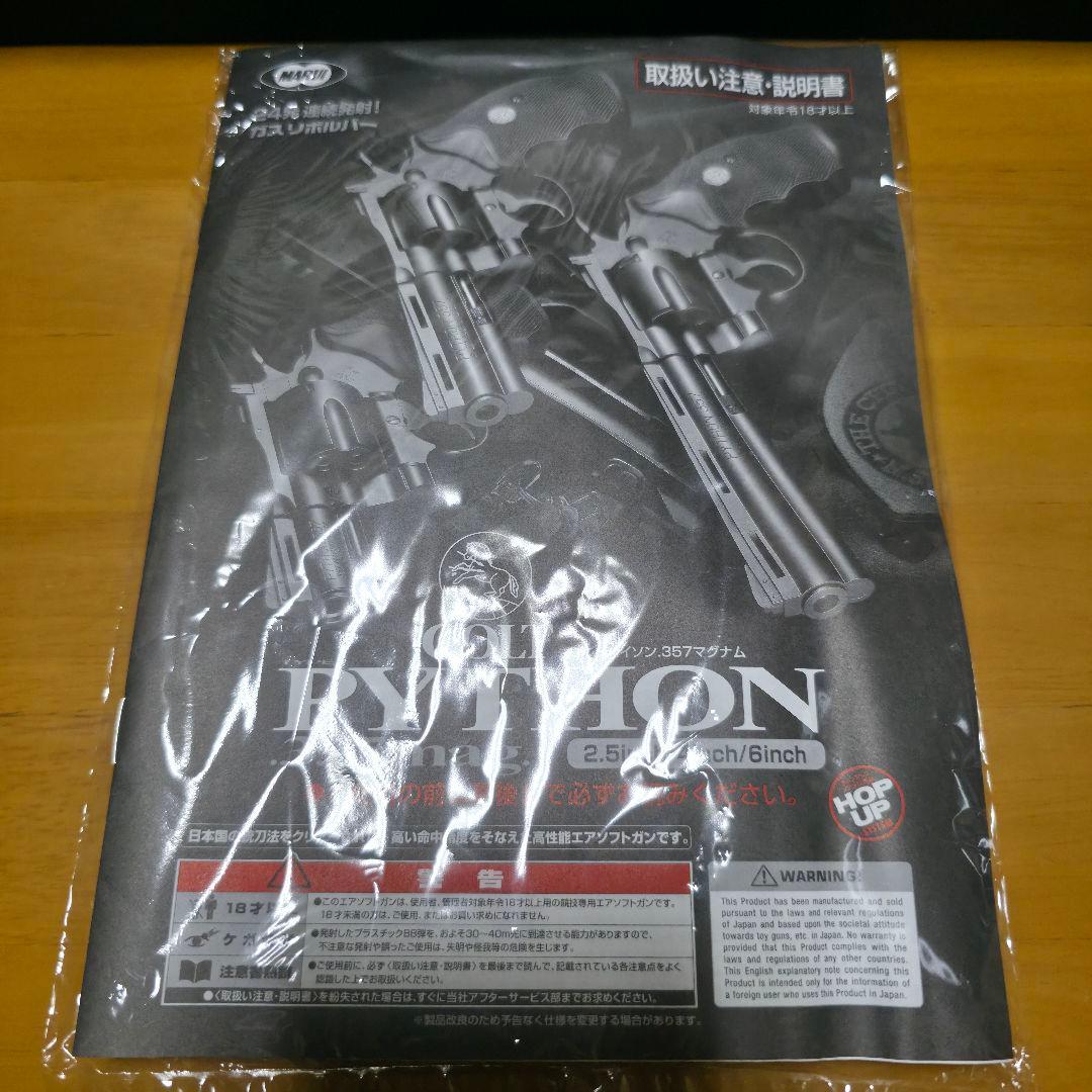 東京マルイ コルトパイソン.357マグナム 6インチ