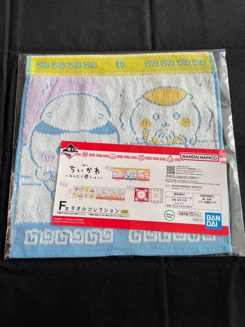 【値下げ】ちいかわ一番くじＦ賞タオルコレクション 全種類コンプリート