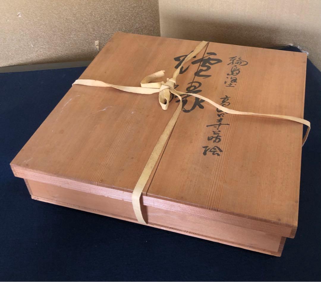 《レ》輪島塗 高台寺蒔絵 炉縁 蒔絵師 松村建 塗師 量平 共箱251111う6