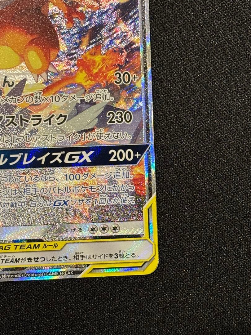 う*ん様 レジラム&リザードン GX 270 HP sm10 097/095 S