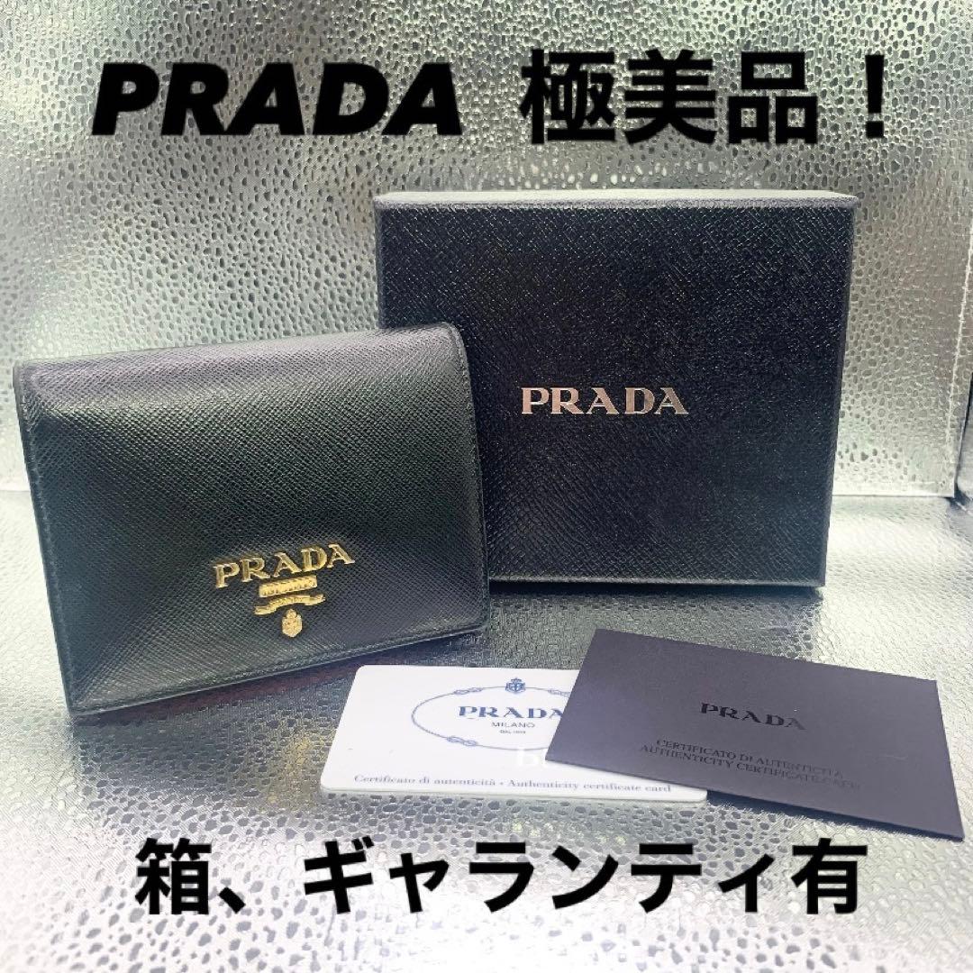 極美品！PRADA プラダ サフィアーノ 二つ折り財布 箱、ギャランティ有
