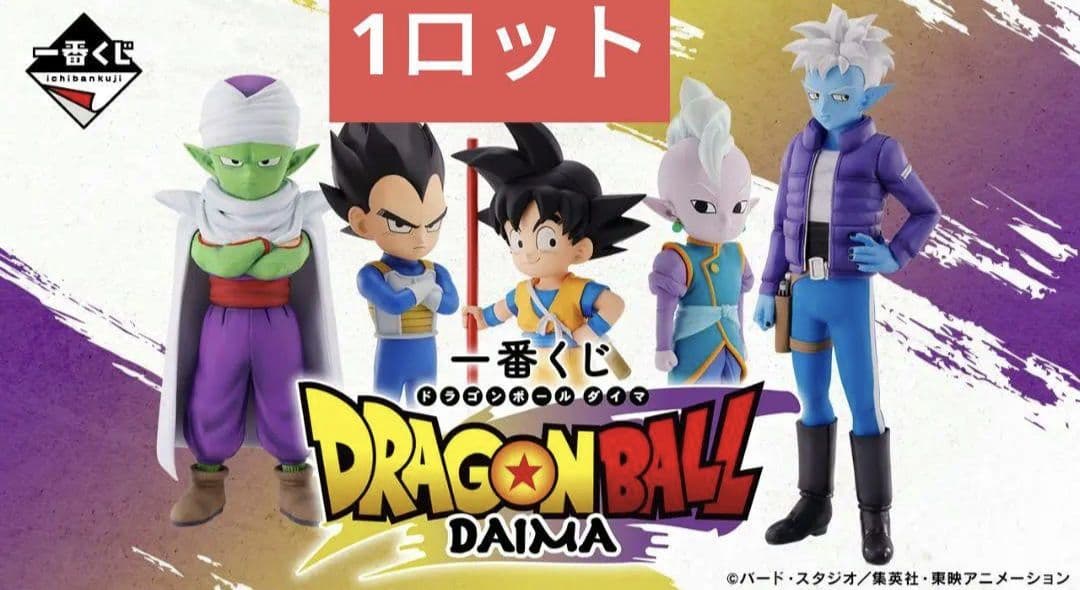 【ドラゴンボールダイマ】一番くじ 神龍 悟空 ラストワン