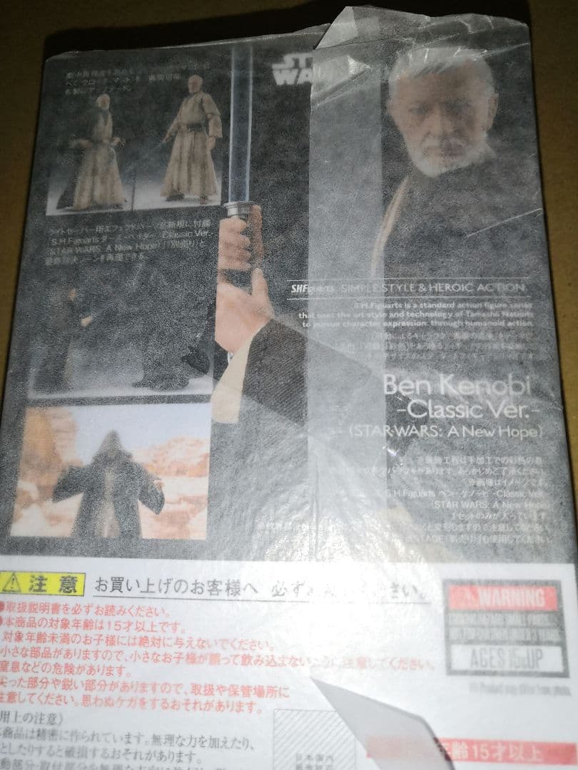 S.H.Figuarts ベン・ケノービ -Classic Ver.-