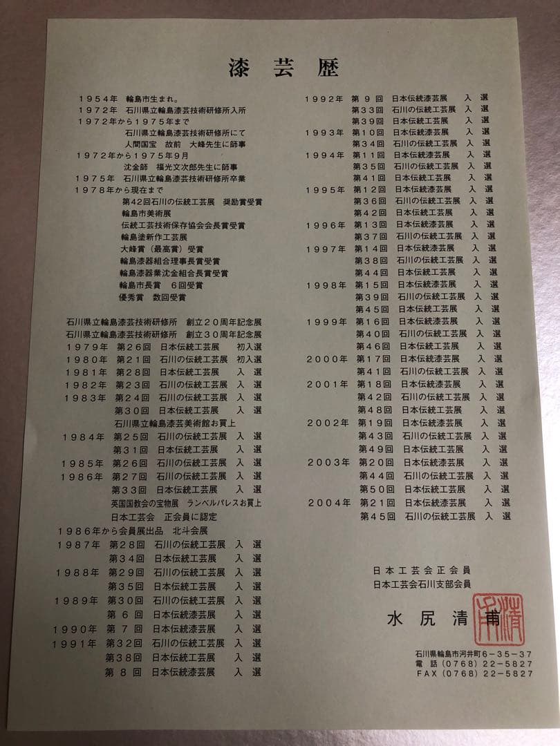 輪島塗　八寸盛皿