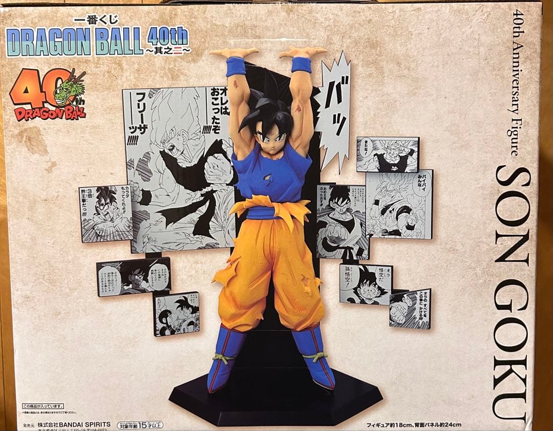 一番くじ　ドラゴンボール 40th 其の二 A賞