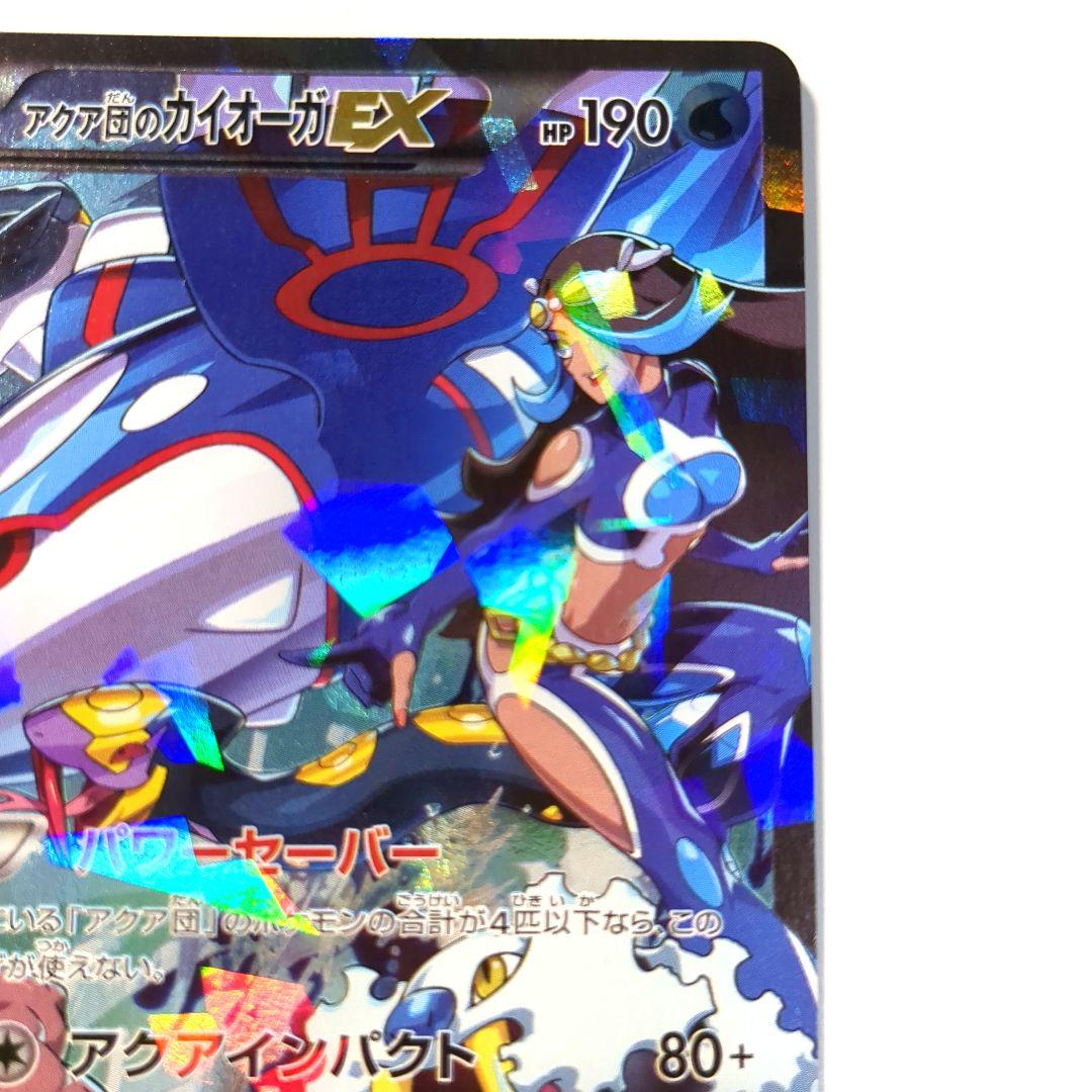 【傷ナシ完全美品】アクア団のカイオーガEX
