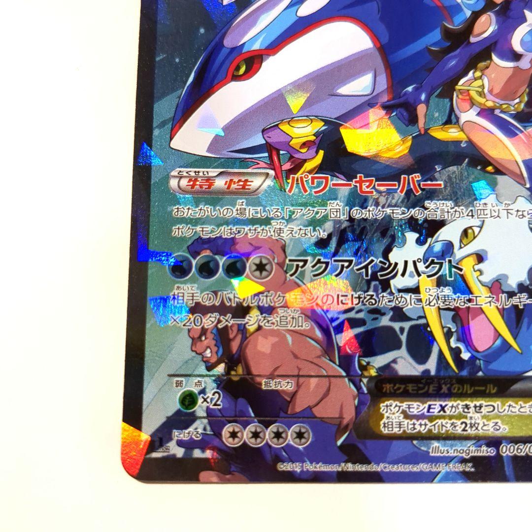 【傷ナシ完全美品】アクア団のカイオーガEX