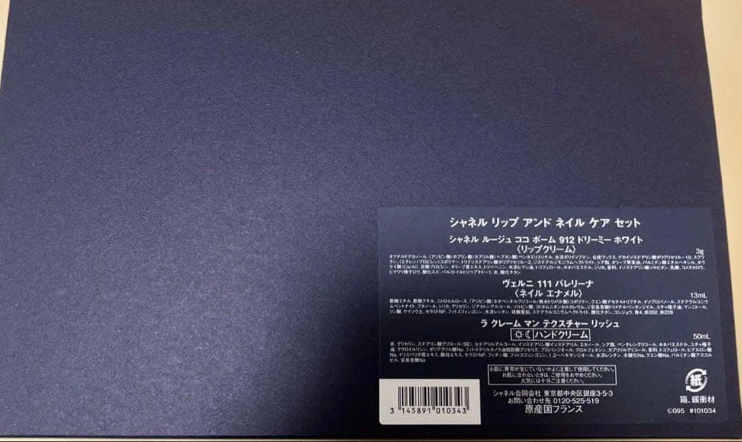 【完売品】シャネル ホリデー限定セット2025