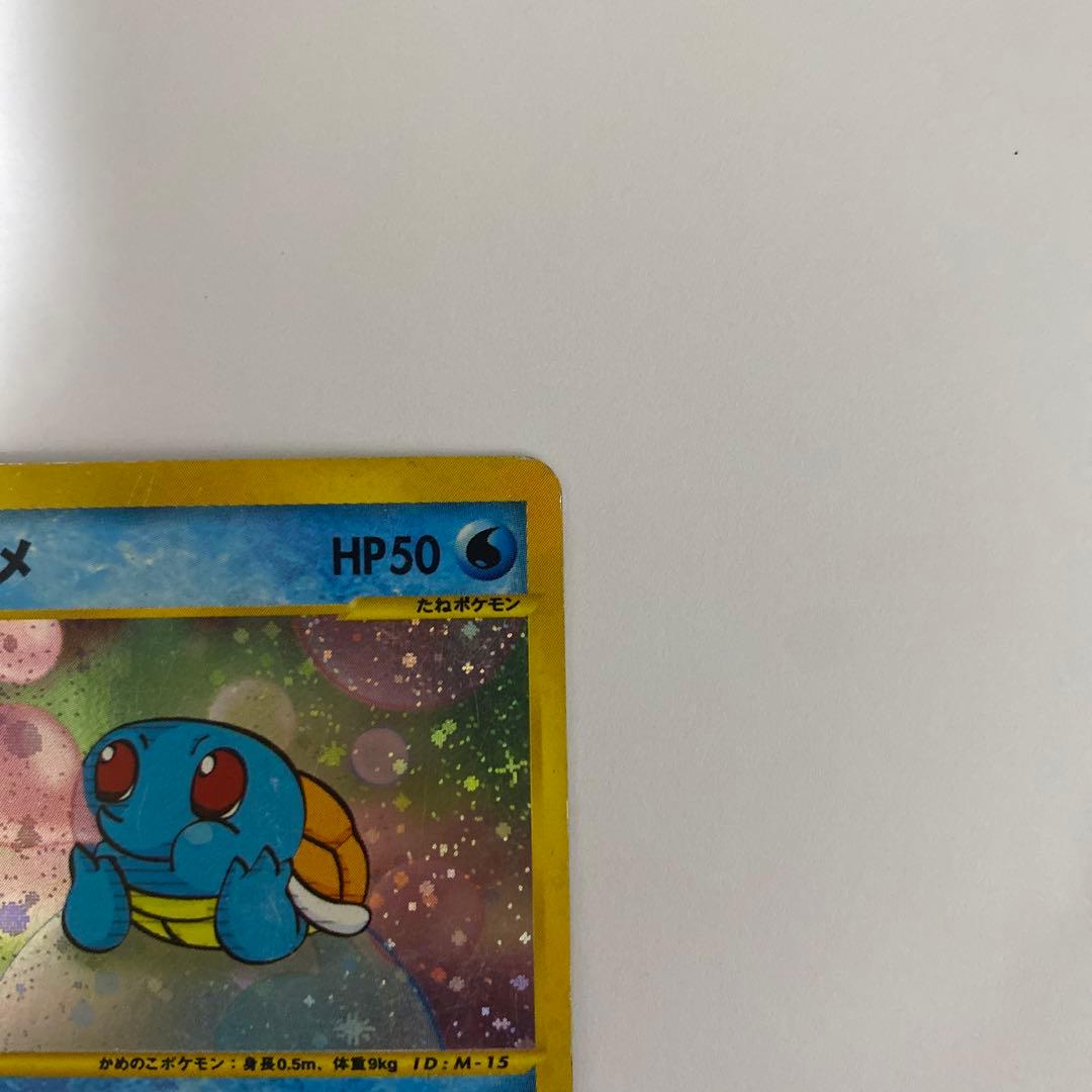 ゼニガメ マクドナルドオリジナル ミニマム★パック 007/018