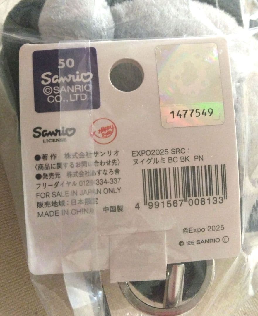 万博 黒ミャクミャク なりきり サンリオ ポムポムプリン カラビナ