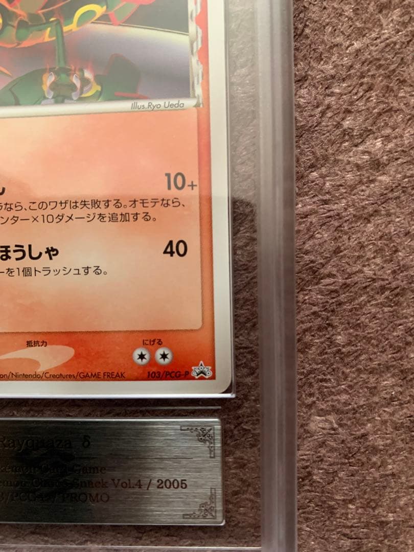 レックウザδ種　明治プロモ　ARSホルダー